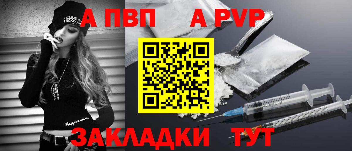 A PVP Соль  A-PVP Crystall  Вход с VPN  Мариинск  A-PVP VHQ 