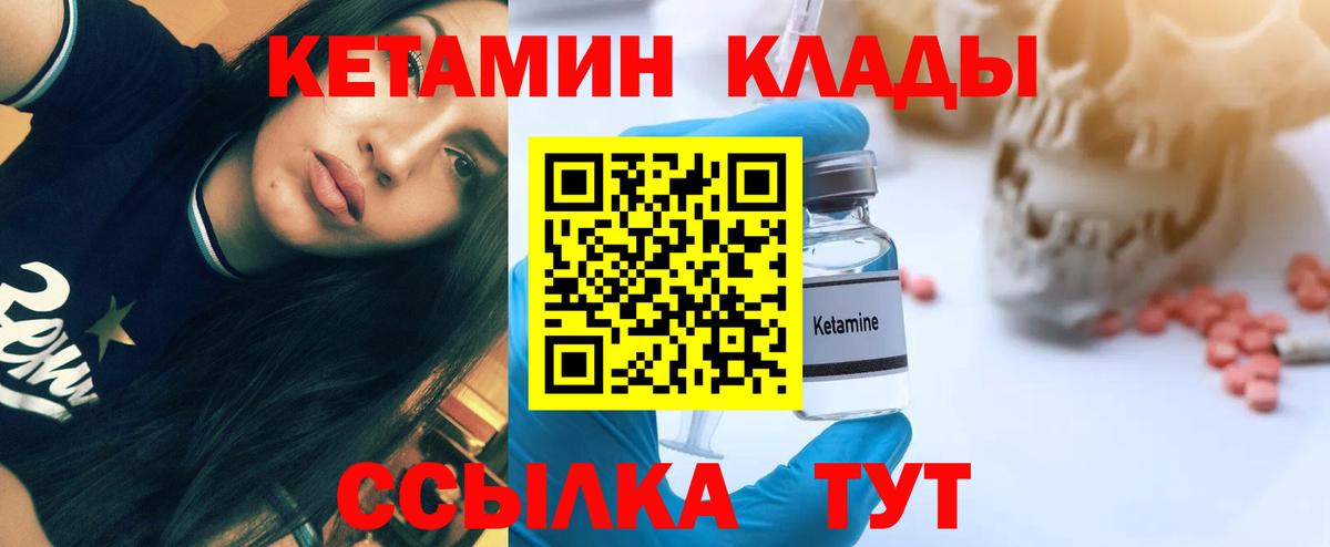 КЕТАМИН ketamine Мариинск