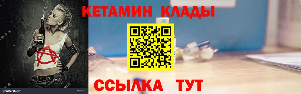 Мариинск  Кетамин ketamine  Вход с VPN 
