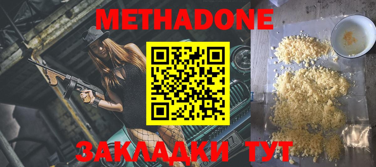МЕТАДОН мёд  МЕТАДОН кристалл  Мариинск  Вход с VPN 