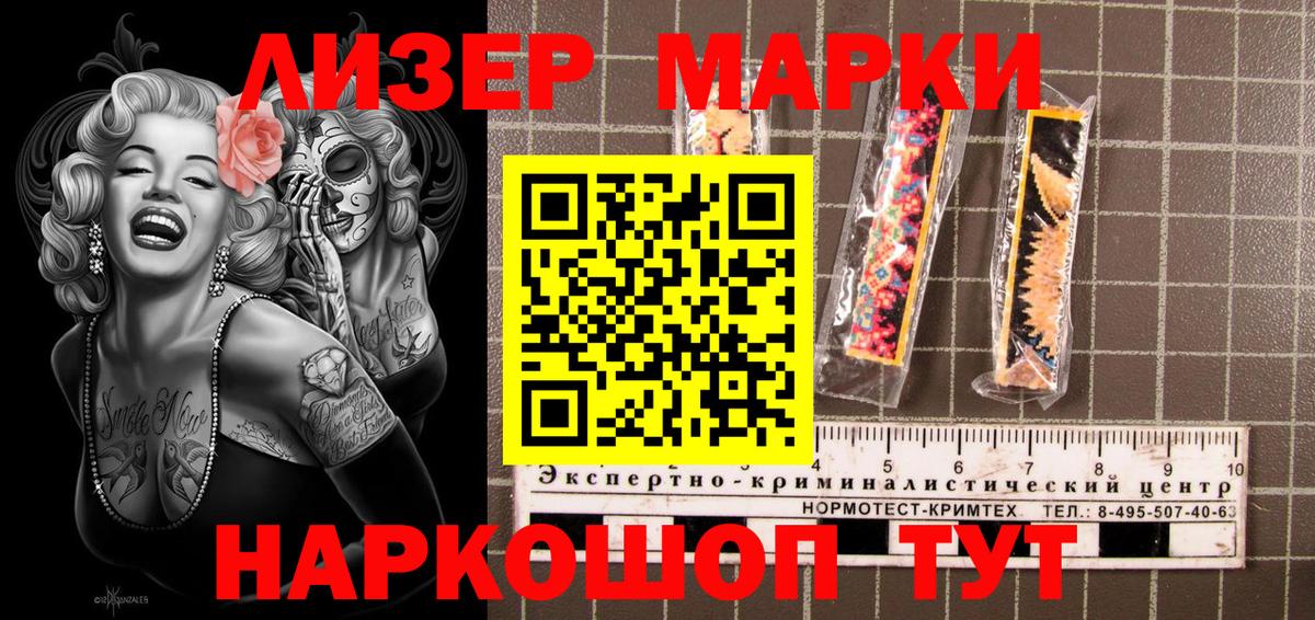 Марки 25I-NBOMe 1500мкг Мариинск